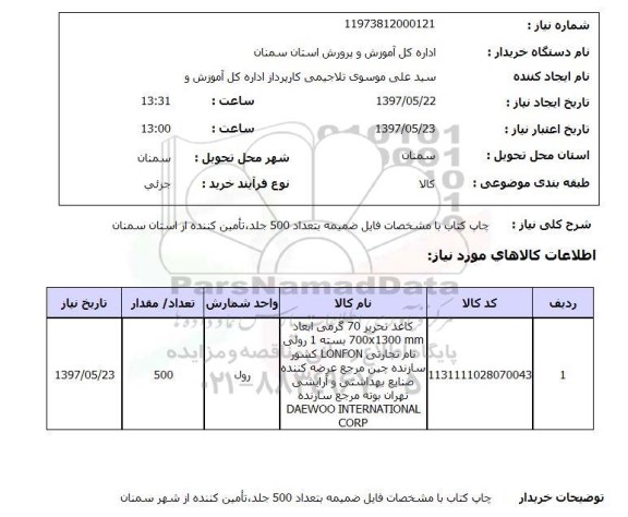 استعلام, چاپ کتاب