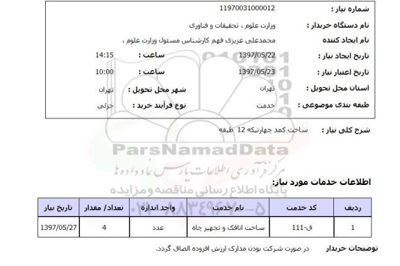 استعلام,ساخت کمد