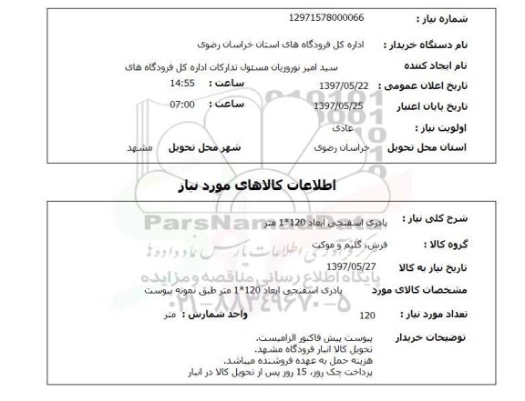 استعلام, استعلام پادری اسفنجی
