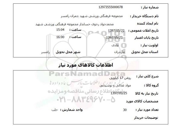 استعلام,روغن