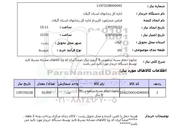 استعلام,صابون حمام
