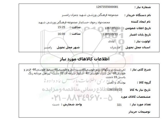 استعلام تی شرت در رنگهای زرد و طوسی..