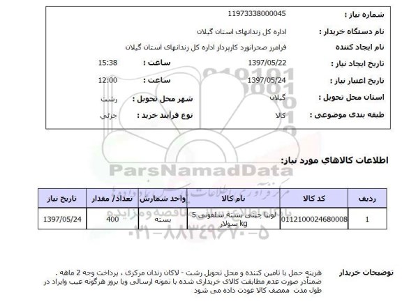 استعلام, استعلام لوبیا چیتی 