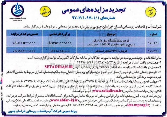 مزایده, مزایده فروش یک دستگاه بیل مکانیکی تجدید
