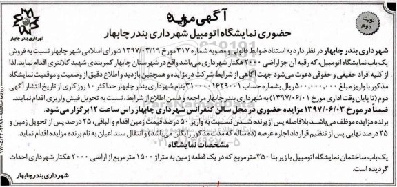 مزایده, مزایده نمایشگاه اتومبیل شهرداری ...نوبت دوم