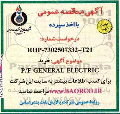 مناقصه, مناقصه خرید P/F GENERAL ELECTRIC نوبت دوم