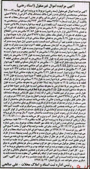 مزایده,مزایده ششدانگ پلاک 4 فرعی مساحت 136.81متر
