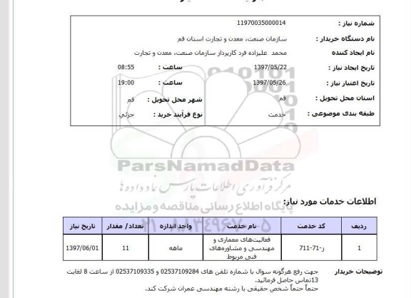 استعلام,استعلام فعالیت های معماری و مهندسی