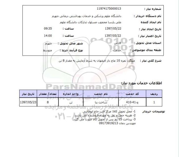 استعلام , استعلام میلگرد نمره 10 عاج دار ..