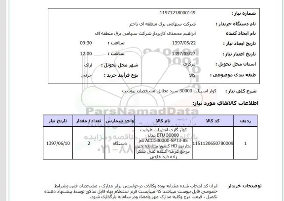 استعلام,کولر اسپیلت