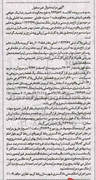 مزایده,مزایده ملک به شماره 114/2367 اموال غیرمنقول