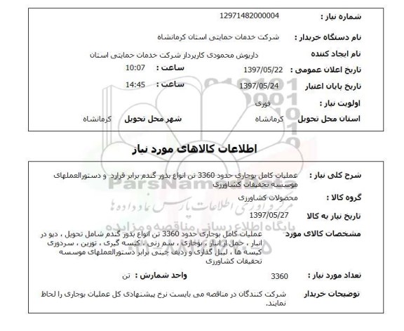 استعلام,استعلام عملیات کامل بوجاری