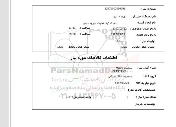 استعلام ,استعلام سوییچ LOYTEC مدل : LS-13333CB