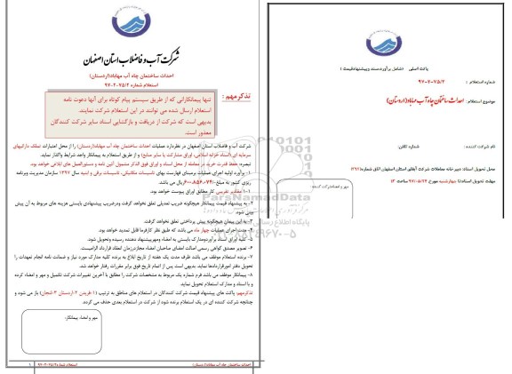 استعلام, استعلام احداث ساختمان چاه آب ...