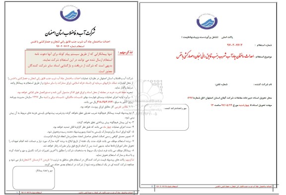 استعلام, احداث ساختمان چاه آب شرب جنب قایقرانی ...