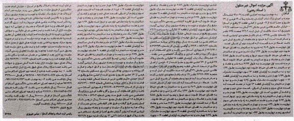 مزایده ,مزایده ششدانگ آپارتمان مساحت 106.61متر