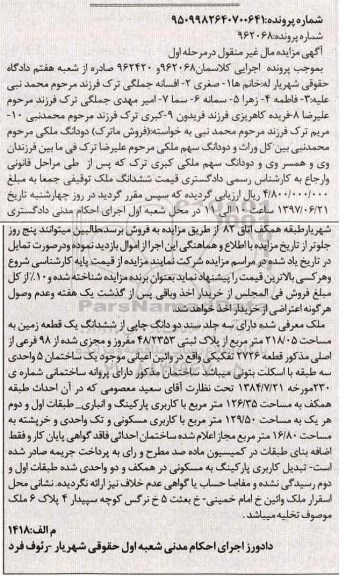 مزایده ,مزایده زمین مساحت 218.05متر نوبت اول