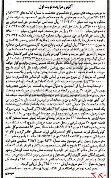 مزایده,مزایده یک قطعه زمین زراعی مساحت 300متر نوبت اول