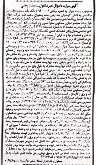 مزایده,مزایده ششدانگ اعیانی آپارتمان مساحت 106.34متر