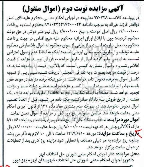مزایده, مزایده فروش دو دستگاه اجاق گاز پنج شعله رومیزی 