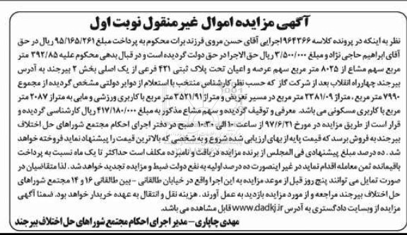 مزایده ,مزایده پلاک ثبتی 421 فرعی از یک اصلی بخش دو بیرجند