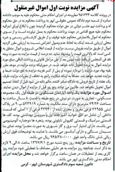 مزایده,مزایده آپارتمان مسکونی طبقه اول با قدمت هشت ساله 74.26متر