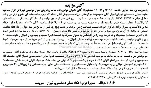 مزایده ,مزایده پلاک ثبتی عرصه 270 متر