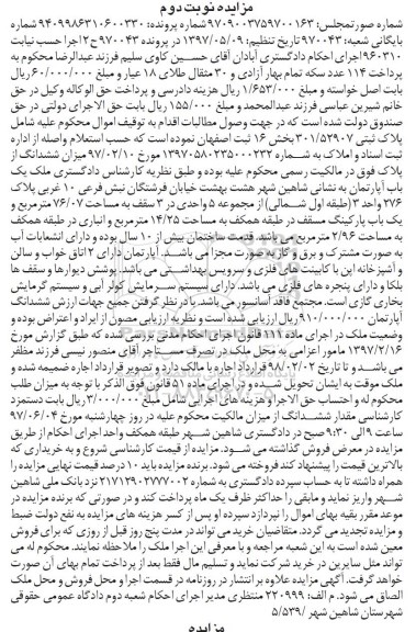 مزایده,مزایده آپارتمان مساحت 76.07متر نوبت دوم