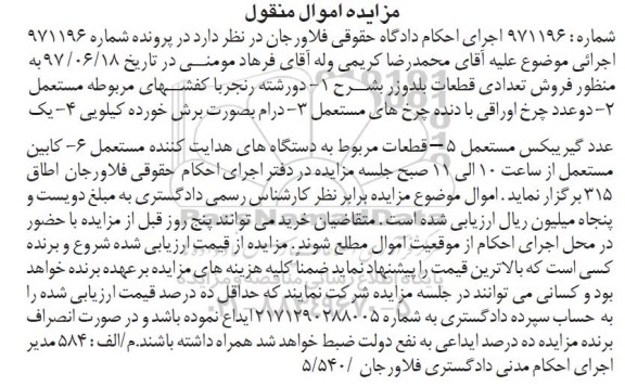 مزایده ,مزایده دو رشته رنجربا با کفشهای مربوطه مستعمل...
