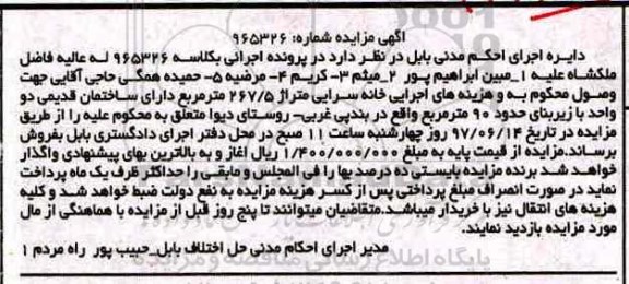 مزایده ,مزایده خانه سرا مساحت 267.5متر