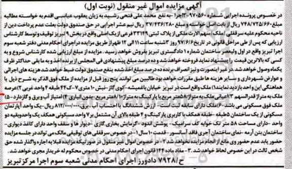 مزایده ,مزایده پلاک ثبتی بخش نه تبریز نوبت اول 