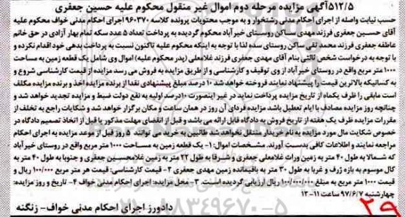 مزایده ,مزایده یک قطعه زمین مساحت 1000متر نوبت دوم