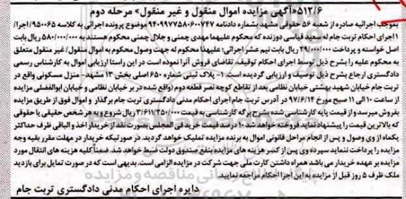 مزایده ,مزایده پلاک ثبتی شماره 650 اصلی بخش 13 مشهد نوبت دوم 