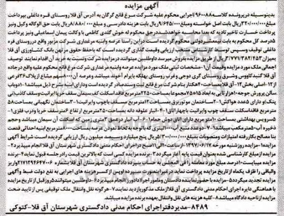 مزایده,مزایده عرصه و ابنیه مرغداری عرصه 8000 سهم مشاع از پلاک 36 فرعی