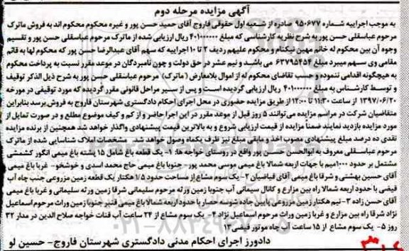 مزایده ,مزایده یک قطعه باغ و یک سوم مشاع از مساحت 1.5 هکتار زمین