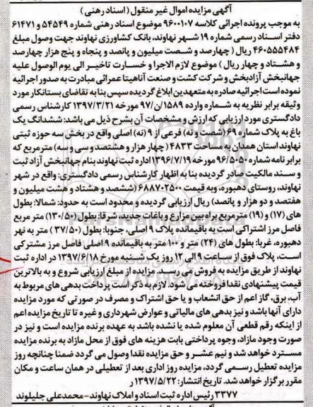 مزایده ,مزایده ششدانگ باغ مساحت 4833متر