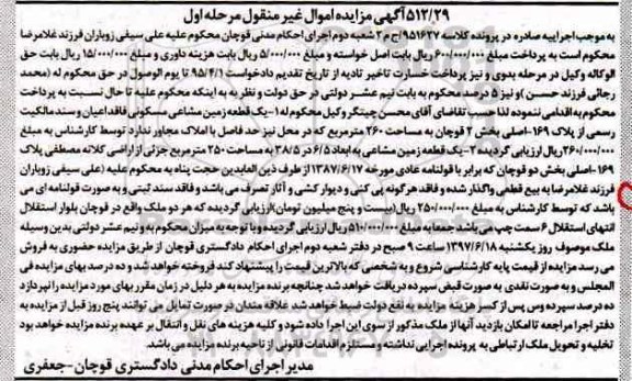 مزایده ,مزایده یک قطعه زمین مشاعی مسکونی مساحت 260متر