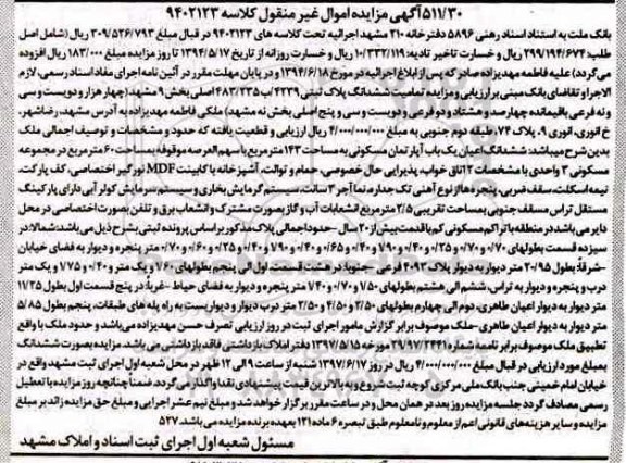 مزایده ,مزایده پلاک ثبتی مساحت 143متر