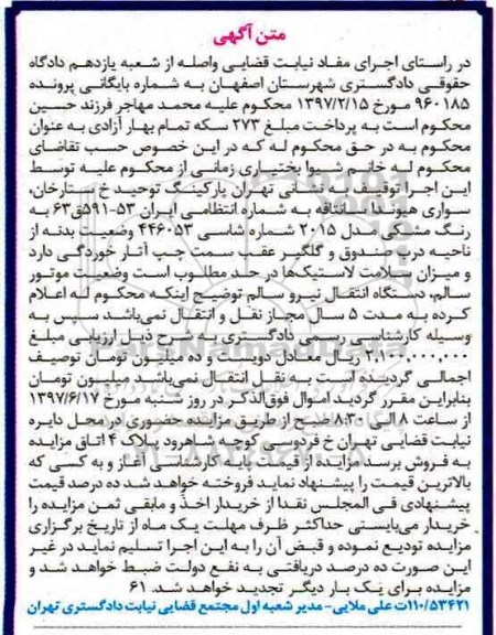 مزایده, مزایده فروش خودرو سواری هیوندا سانتافه
