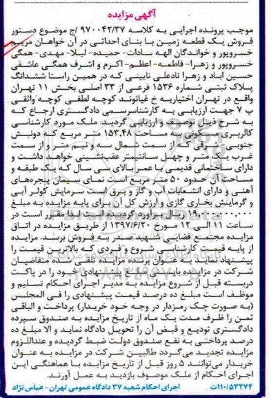 مزایده ,مزایده ششدانگ پلاک ثبتی مساحت 153.48متر