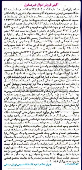 مزایده ,مزایده ششدانگ آپارتمان مسکونی مساحت 39.4متر