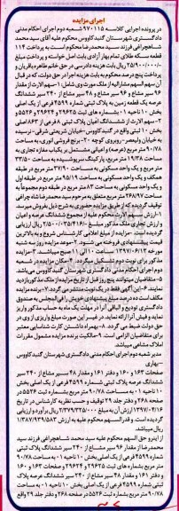 مزایده,مزایده مقدار 96 سیر مشاع و 96 سیر مشاع و 48 سیر مشاع از 240 سیر ششدانگ زمین