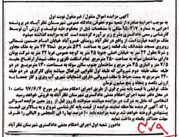 مزایده ,مزایده ششدانگ زمین مساحت 539متر