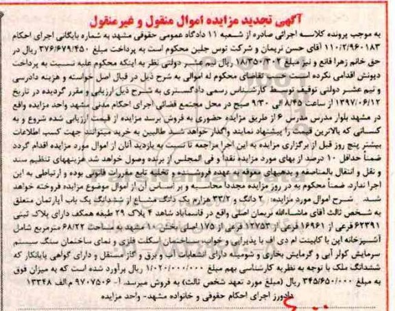 مزایده ,مزایده آپارتمان مساحت 68.22متر