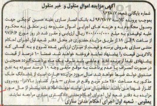 مزایده ,مزایده ششدانگ ملک مساحت 250 متر