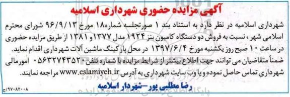 آگهی مزایده , مزایده فروش دو دستگاه کامیون بنز