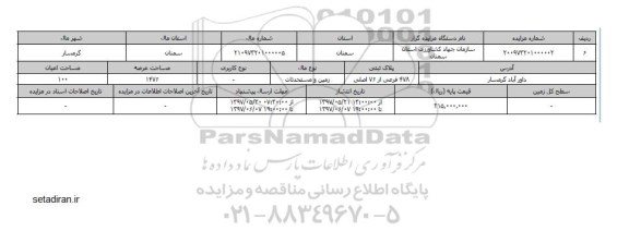 مزایده زمین و مستحدثات مساحت عرصه 1476متر