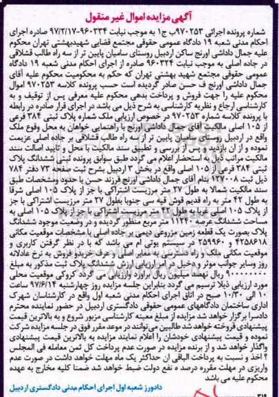مزایده,مزایده ششدانگ پلاک ثبتی مساحت عرصه 11240متر