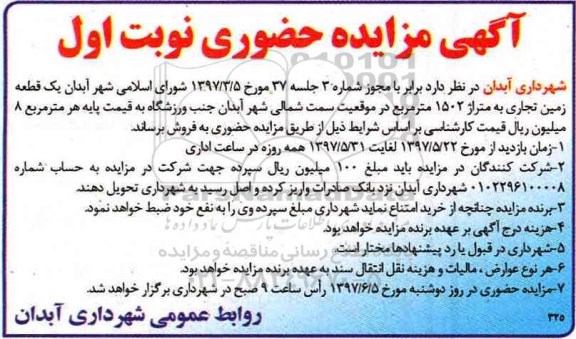 مزایده,مزایده فروش یک قطعه زمین تجاری مساحت 1502متر