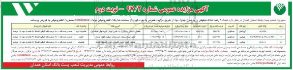 مزایده, مزایده تعداد 3 رقبه املاک تملیکی نوبت دوم 